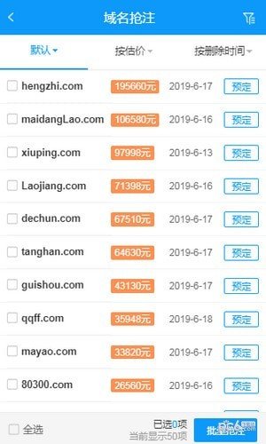 聚名网软件截图2