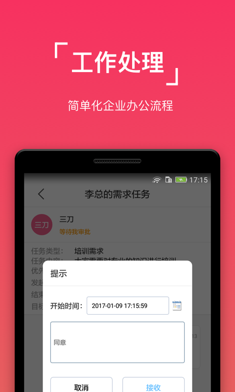 智造链OA软件截图3