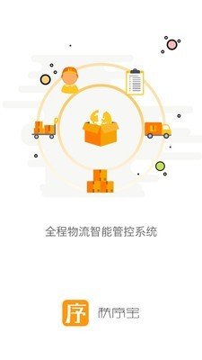 橙运管家版软件截图1