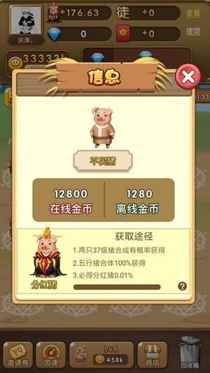 Pig tycoon软件截图1