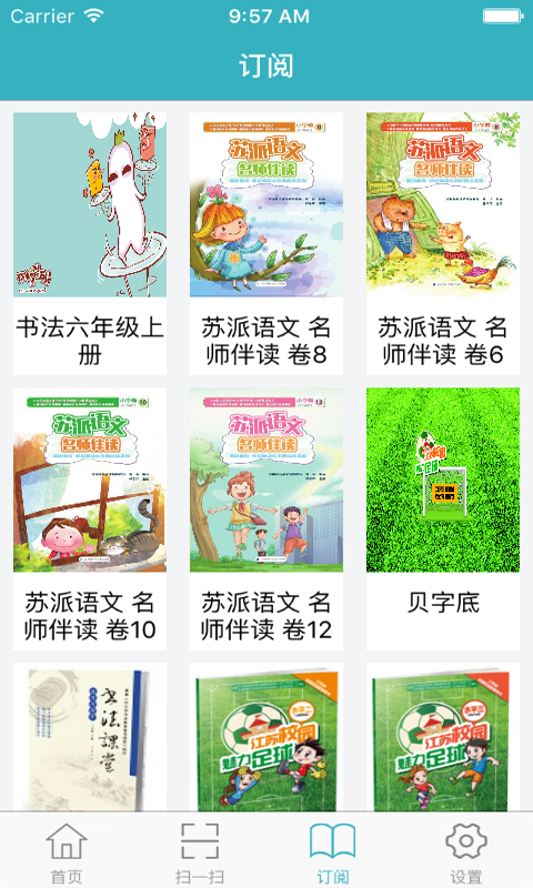 凤凰优学软件截图2