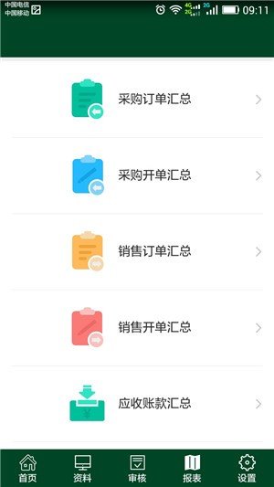 速达ERP软件截图1