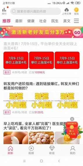 小蟠桃转软件截图2