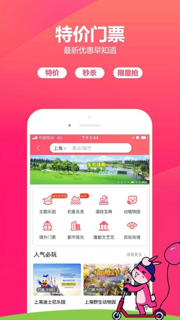 驴妈妈小驴白条软件截图2