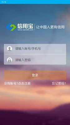 信用宝业务版软件截图1