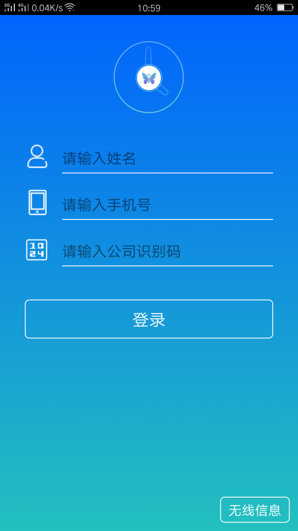 讯蝶打卡软件截图1