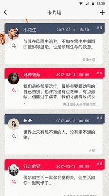 天津超级校园软件截图1