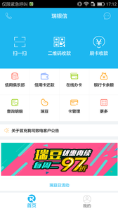 瑞银信分享版软件截图0