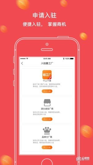 趣工厂商家版软件截图3