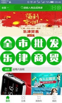 乐津贸易商家端软件截图1