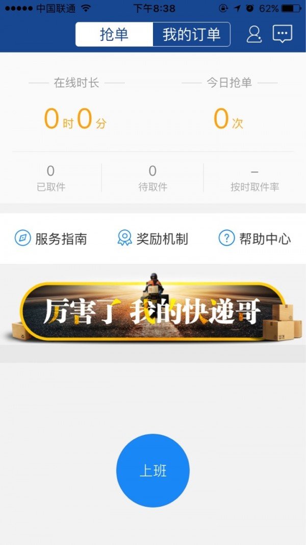 裹裹包裹侠快递员板软件截图2