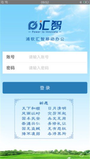 汇智移动办公软件截图2