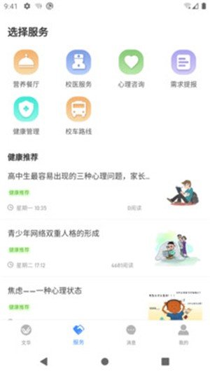 智慧文华软件截图3