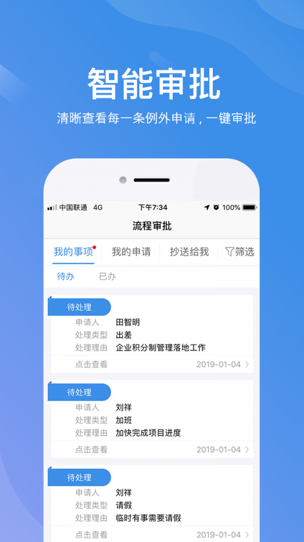 群艺考勤软件截图2