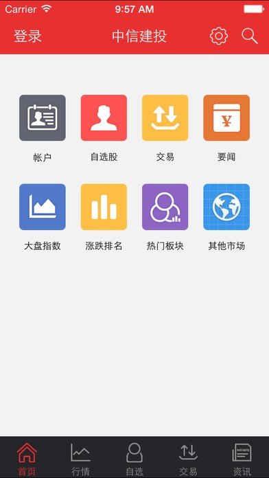 中信建投同花顺手机版软件截图2