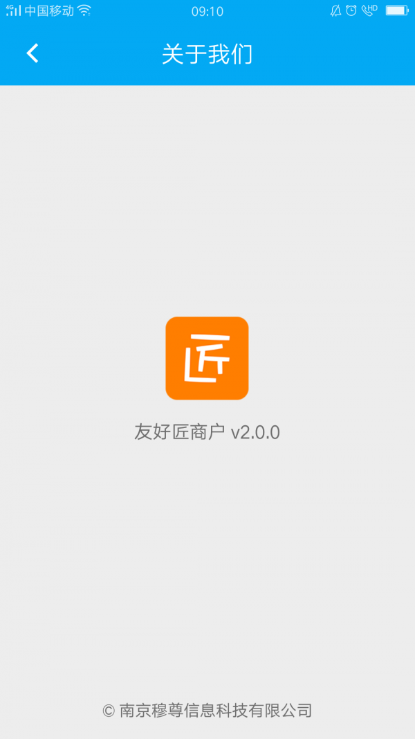 友好匠商户软件截图3