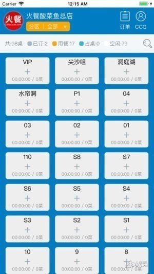 点单宝软件截图2