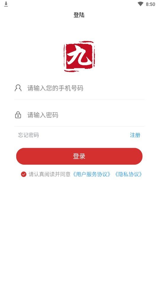 九命同城商家端软件截图2