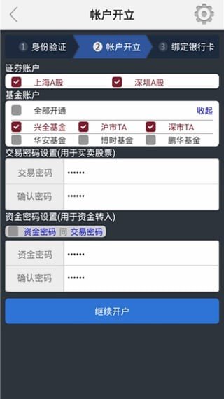 兴证开户软件截图3