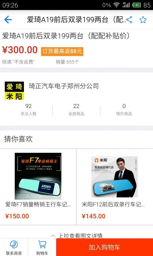 配配汽车用品软件截图3