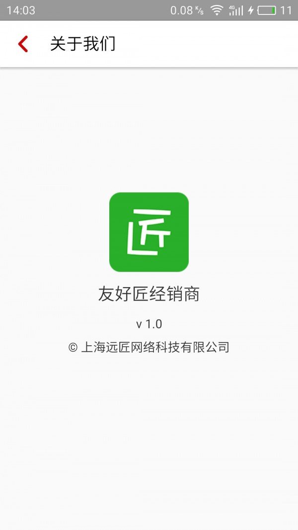 友好匠经销商软件截图3