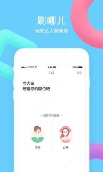 刷哪儿软件截图1