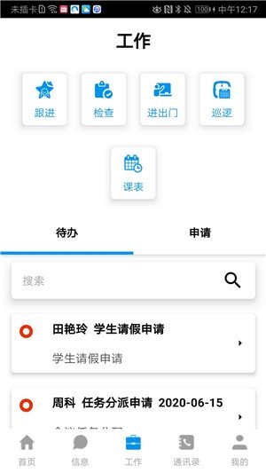 华西卫校软件截图1