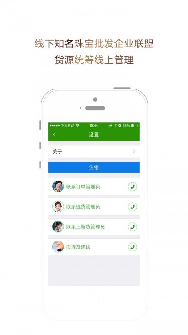 珠宝通管家软件截图2