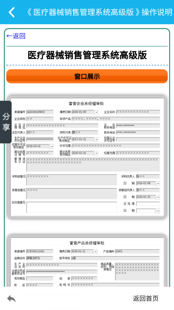 医疗器械管理系统软件截图2