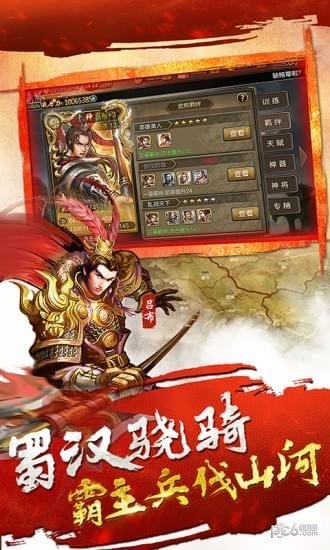 龙耀三国软件截图3