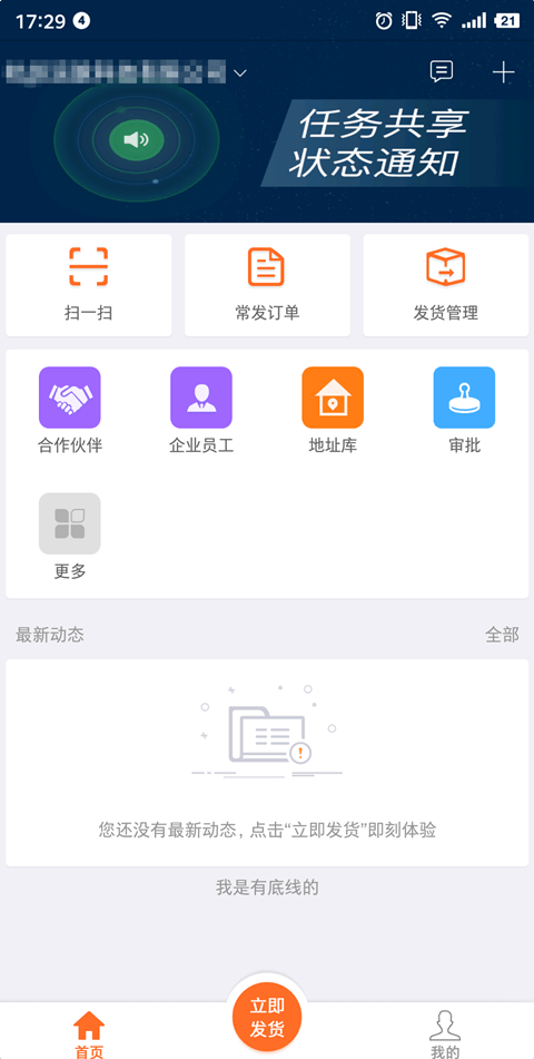 运脉物流软件截图1