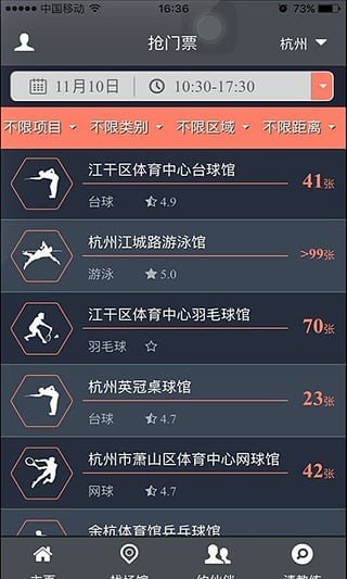 运动人生软件截图0