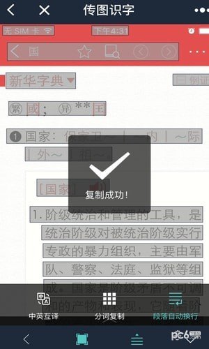 传图识字软件截图0