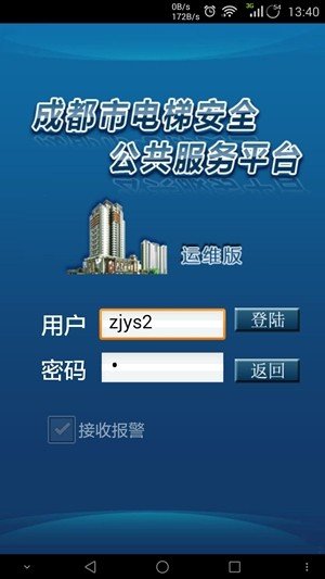 电梯运维版软件截图3