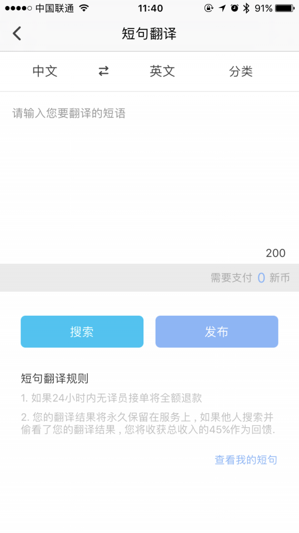 新译沟通助理软件截图3