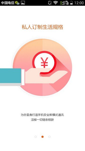 中付宝软件截图1