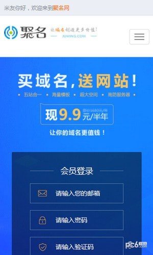 聚名网软件截图0