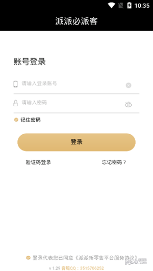 派派必派客软件截图0