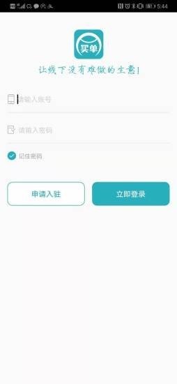 爱买单智慧零售软件截图2