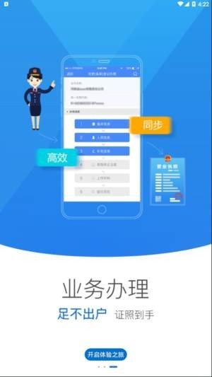 山西掌上工商软件截图3