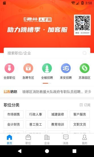 E滁州人才网软件截图0