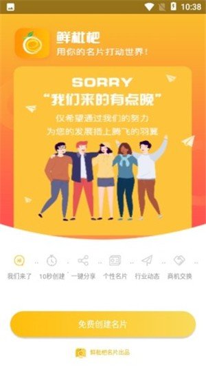 鲜枇杷名片软件截图2