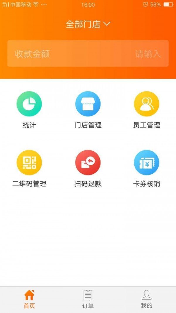 黑牛云商户软件截图1