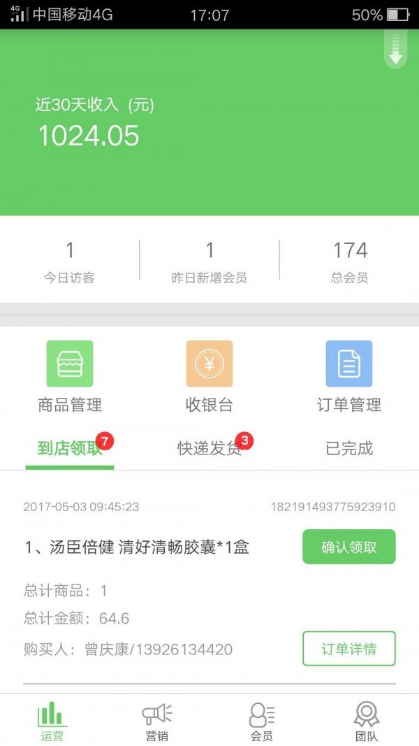 健药网软件截图0