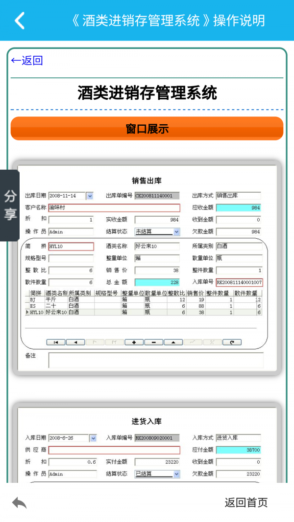 酒类进销管理系统软件截图2