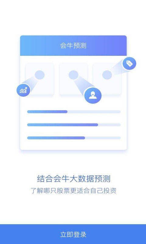 会牛软件截图3