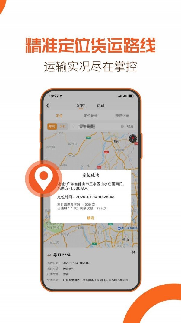 重运宝物流公司版软件截图2