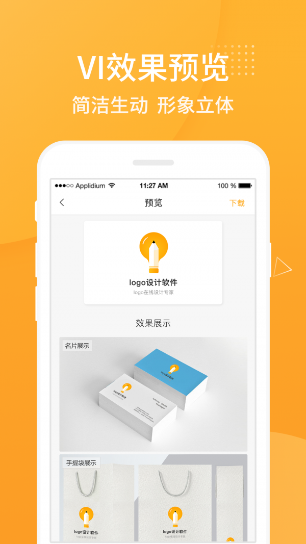 logo设计软件截图3