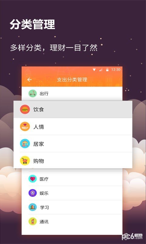 手账管家软件截图1