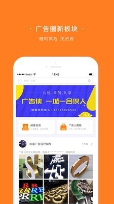 广告侠软件截图1